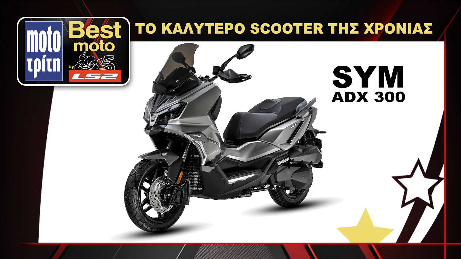 Sym ADX 300: Το καλύτερο scooter για το 2025